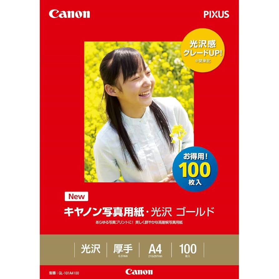 【13セット】未開封 キャノン写真用紙 光沢 ゴールド A4 100枚おまけ付き Amazon | Canon 写真用紙・光沢 ゴールド A4 100枚 GL-101A4100